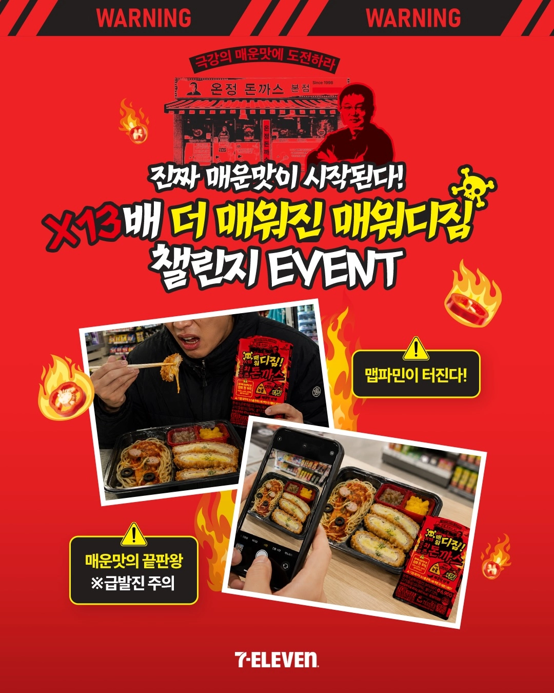 맵다 매워 매워디짐 푸드 먹고 인증샷 이벤트