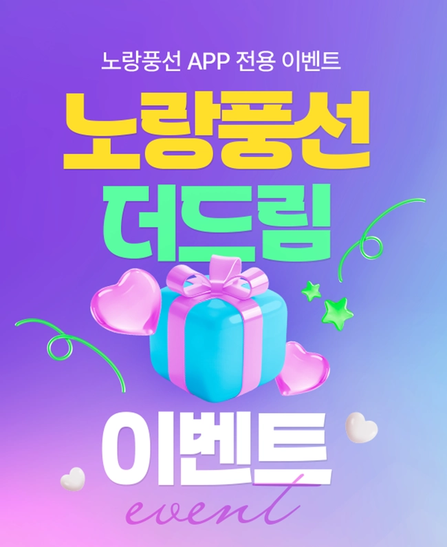 노랑풍선 퀴즈 이벤트