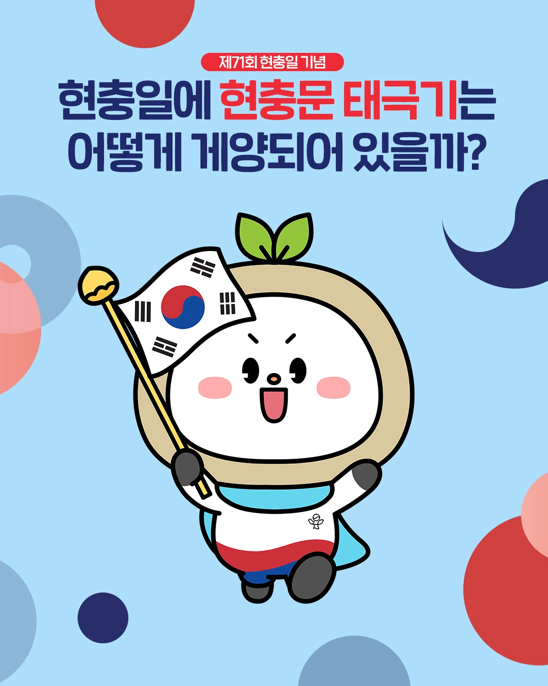 제71회 현충일 기념 온라인 퀴즈 이벤트
