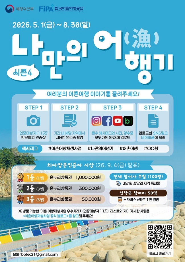 2026 나만의 어행기 시즌4 이벤트