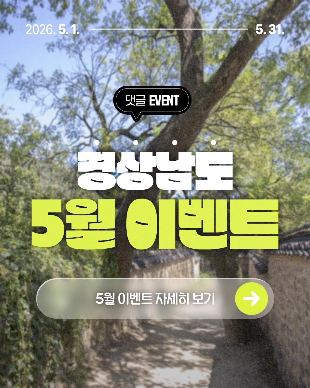 오! 해피 5월, 경상남도 ’오!‘ 행복 이벤트