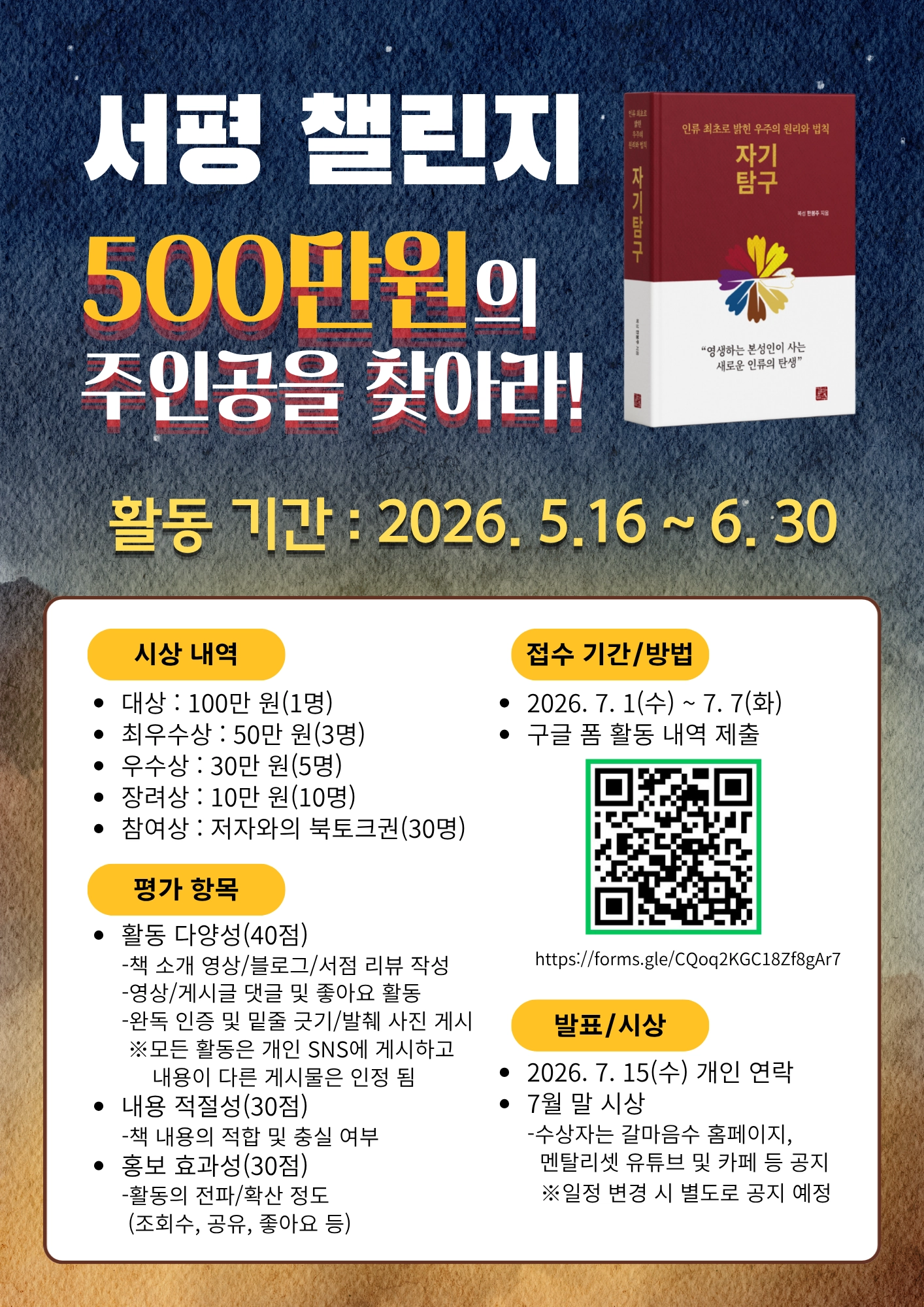 “총상금 500만원” 《자기탐구》 서평 챌린지 참가자 모집