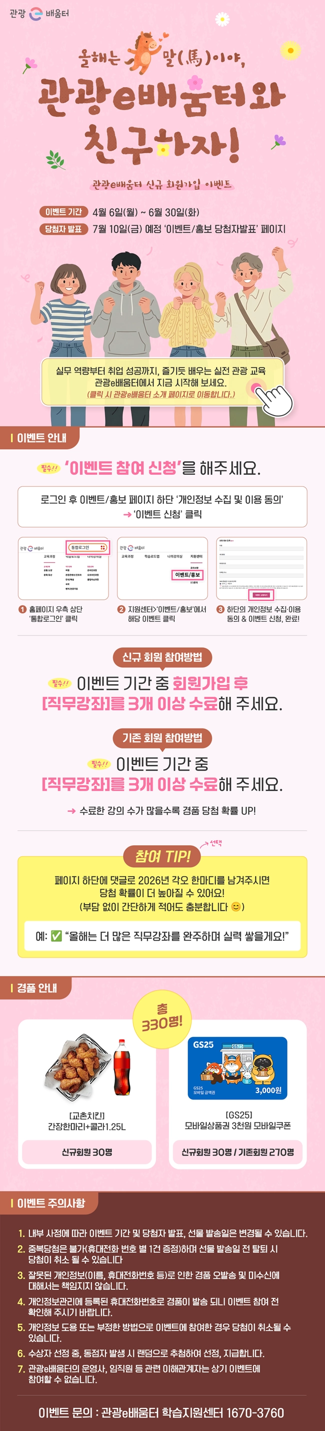 올해는 말이야 관광e배움터와 친구하자 이벤트