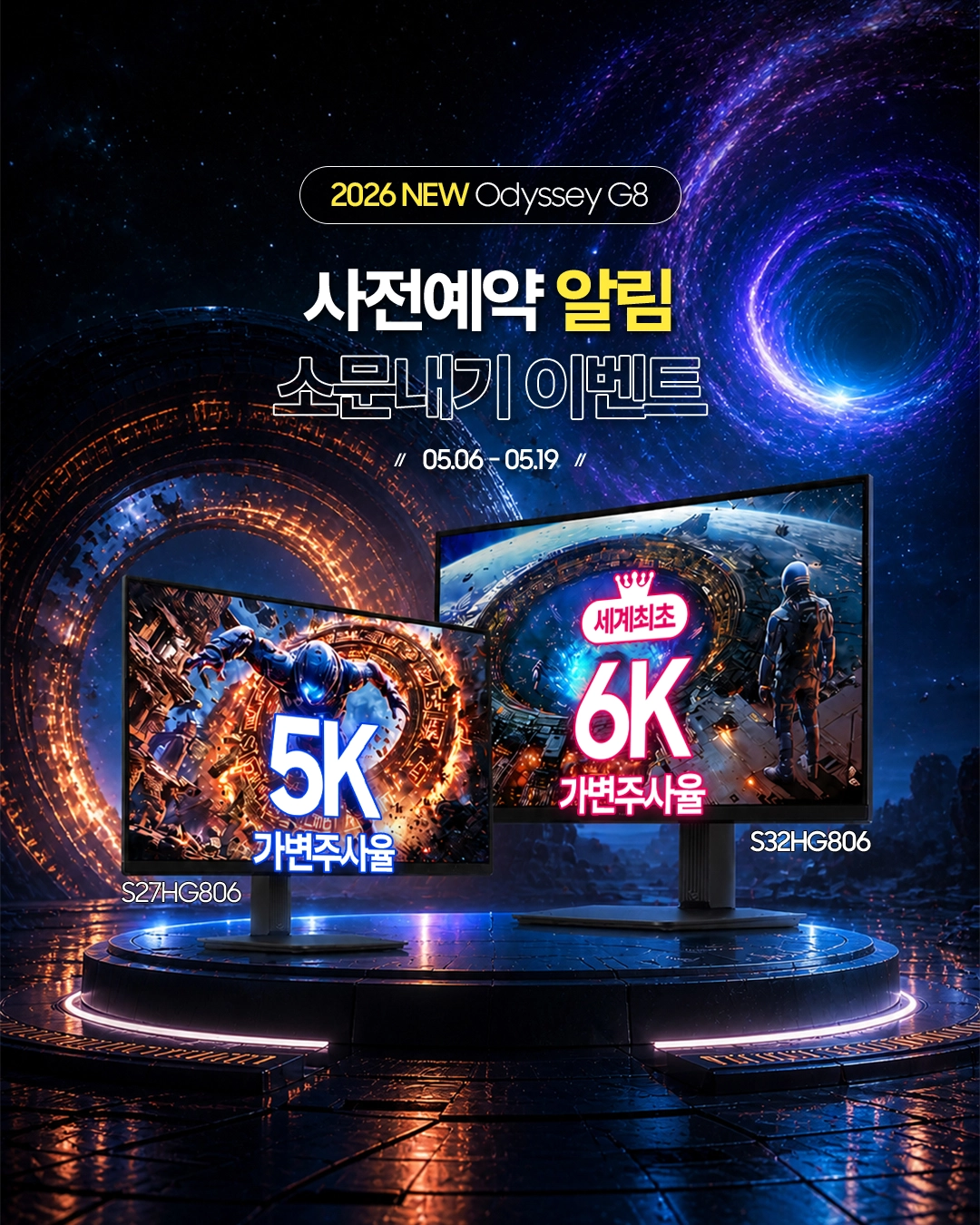 삼성 NEW Odyssey G8 런칭 소문내기 이벤트