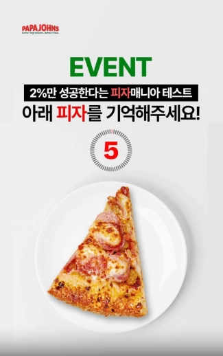파파존스 피자매니아 테스트 이벤트