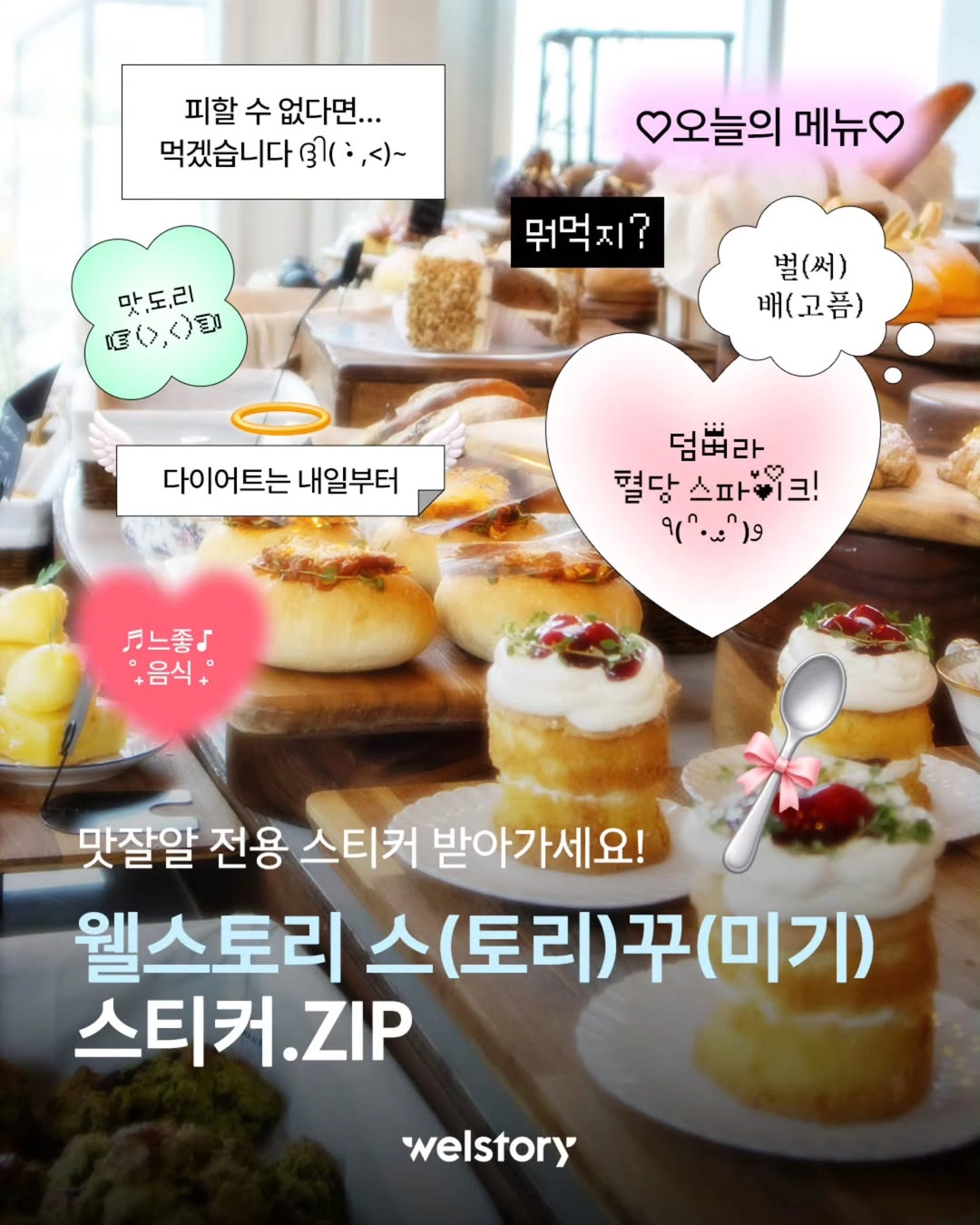 인스타 스토리를 더 예쁘게 스티커 이벤트