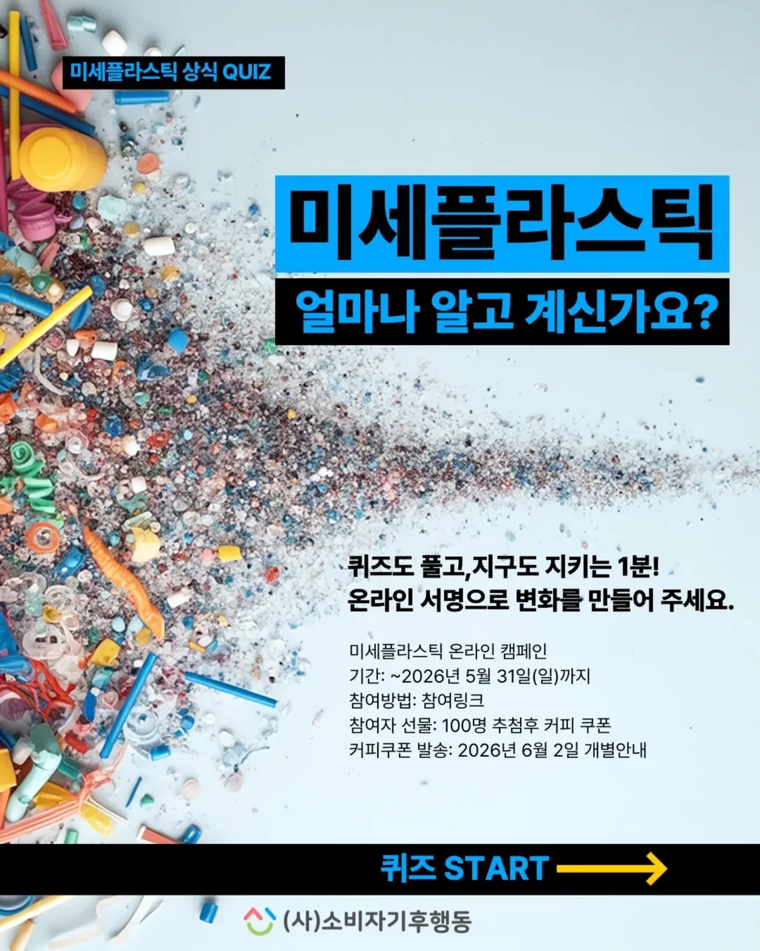 온라인 퀴즈 이벤트