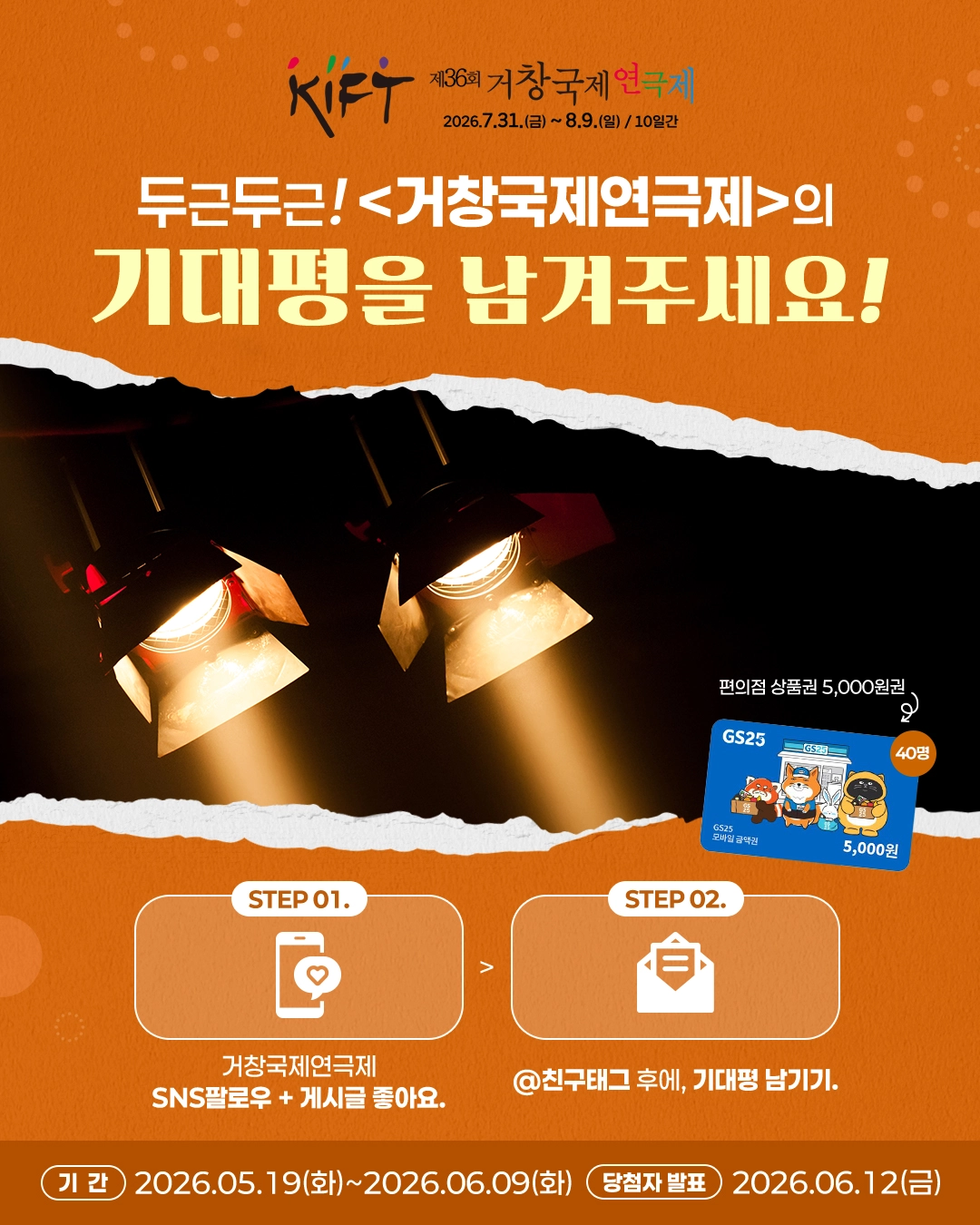 제36회 거창국제연극제 이벤트