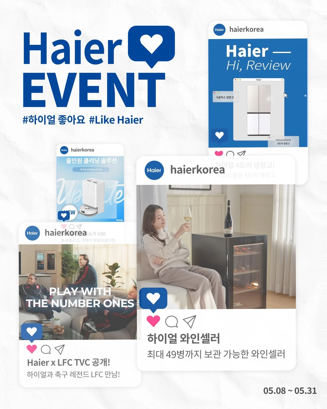 2026년 하이얼 인스타그램 피드 이벤트