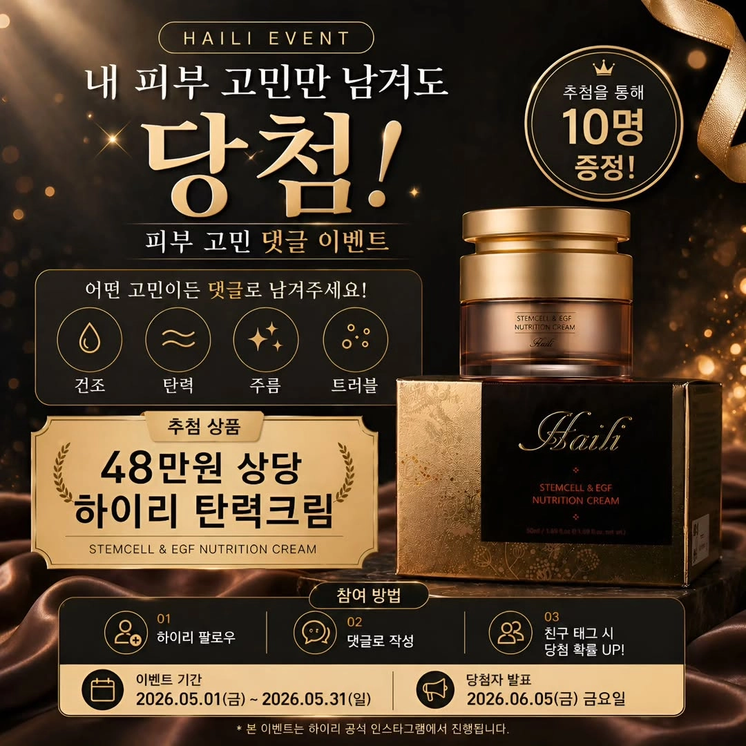 지금 내 피부 상태는 어떤가요? 댓글 이벤트