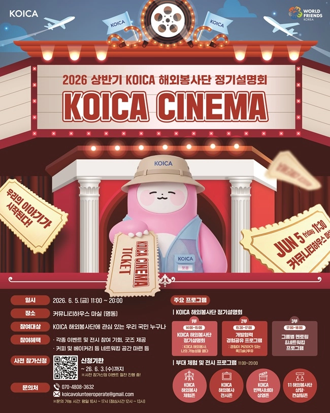 KOICA 해외봉사단 설명회 사전신청 이벤트