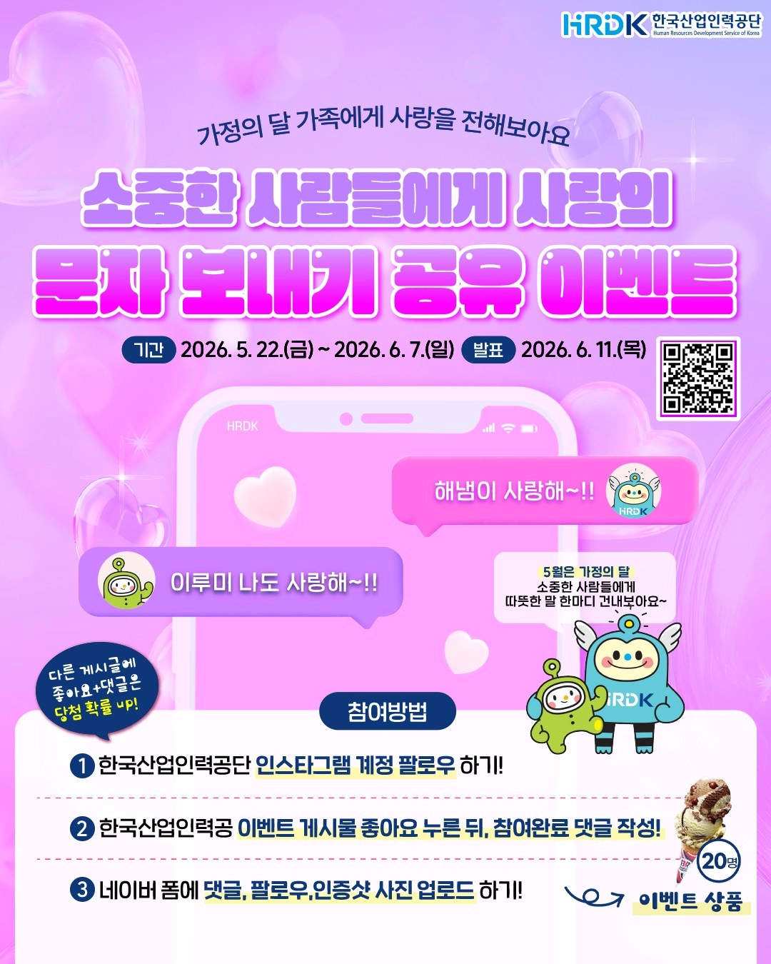진심 어린 문자 인증샷 이벤트
