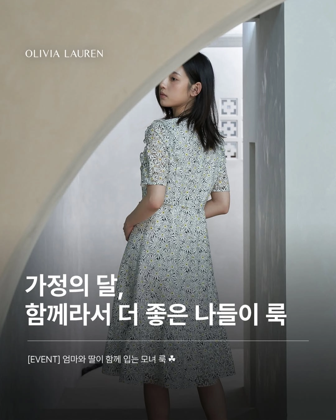 가정의 달 특별한 순간을 위한 이벤트