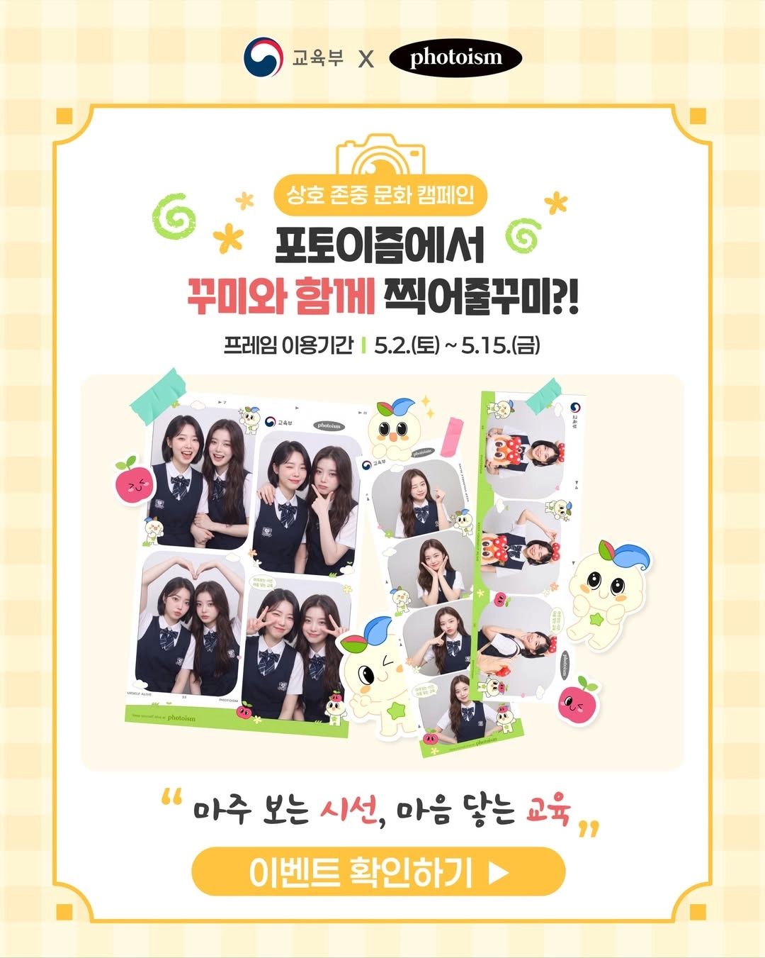 포토이즘에서 꾸미와 함께 찍어 이벤트