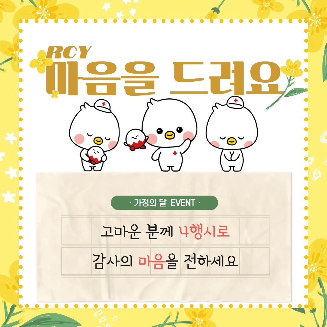가정의 달 맞이 사행시 이벤트