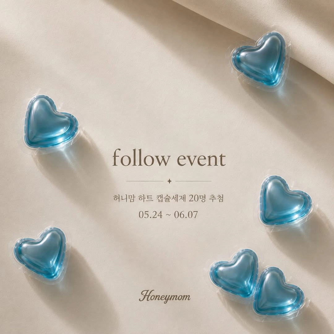 허니맘 FOLLOW 이벤