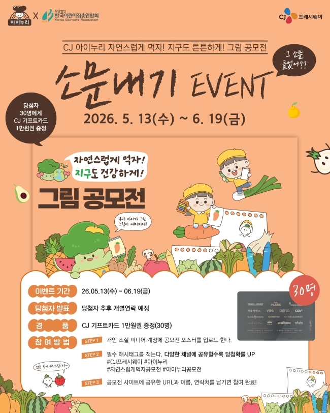 그림 공모전 소문내기 이벤트