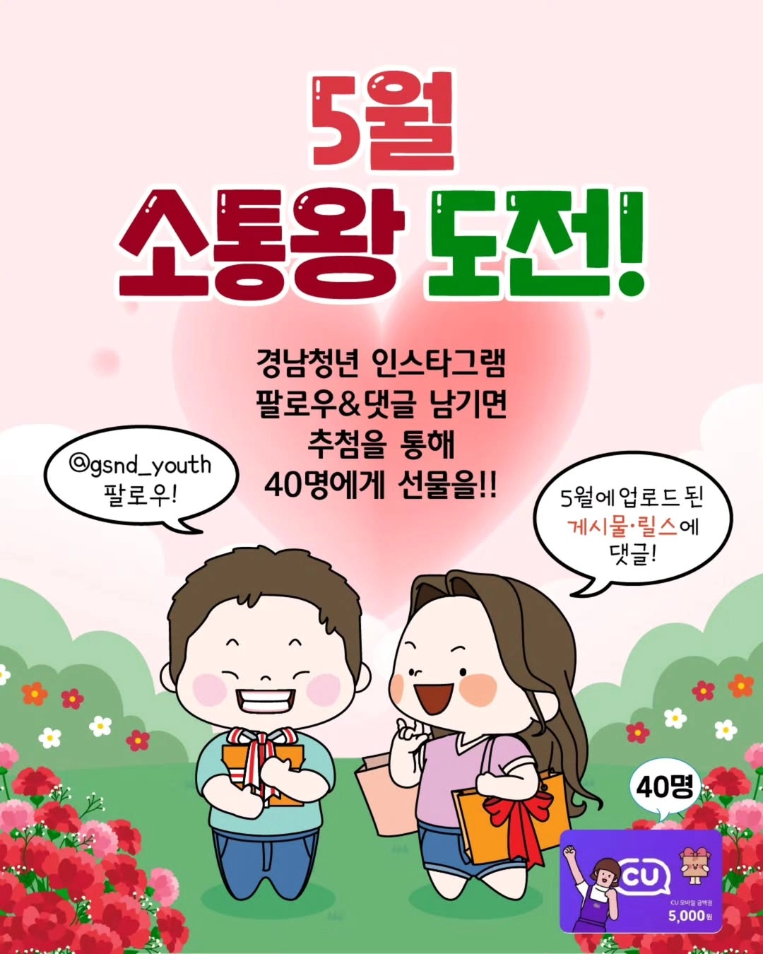 5월 경남청년 소통왕 OPEN 댓글 이벤트