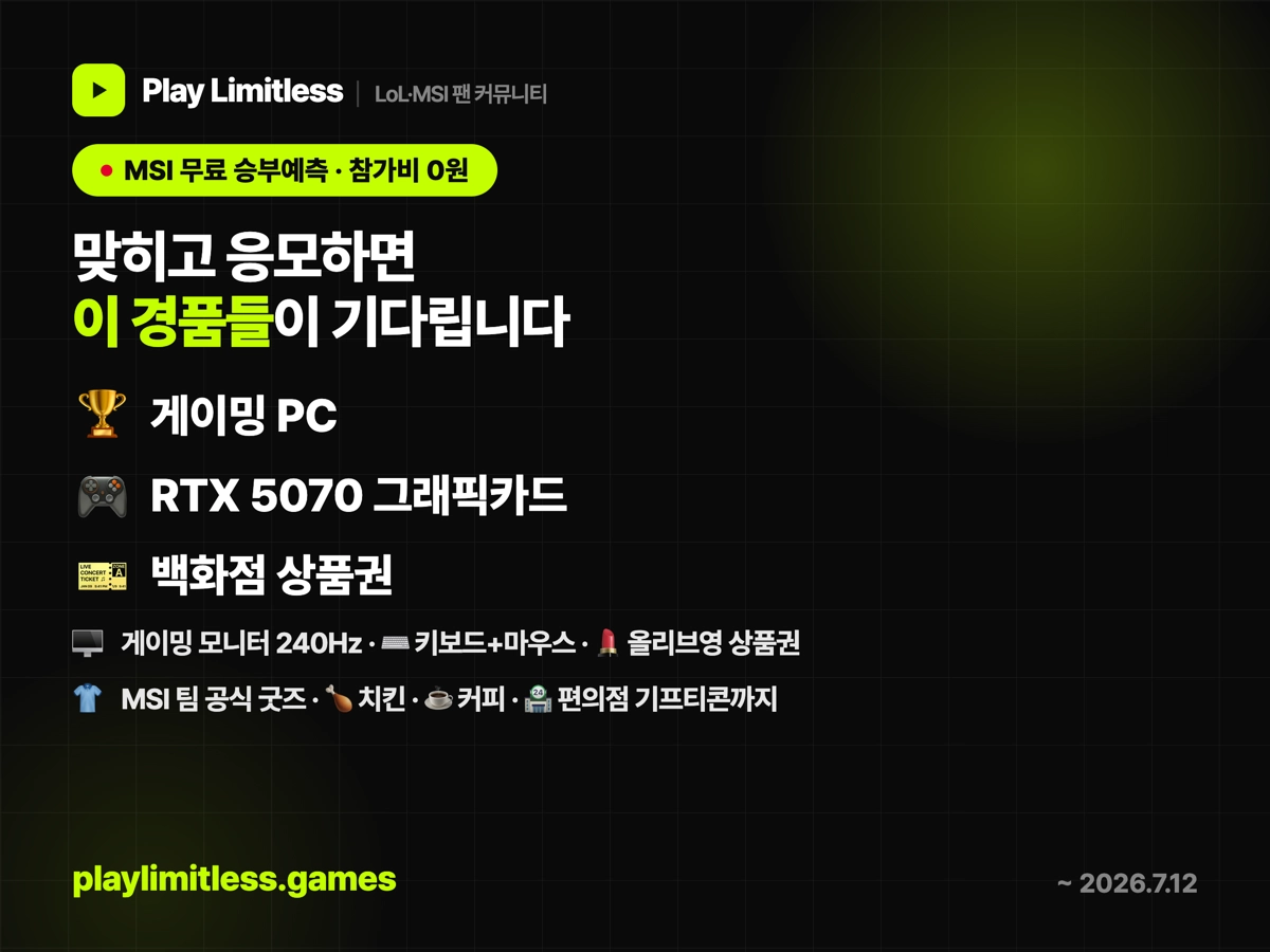 게이밍 PC·RTX 5070·백화점 상품권 이벤트