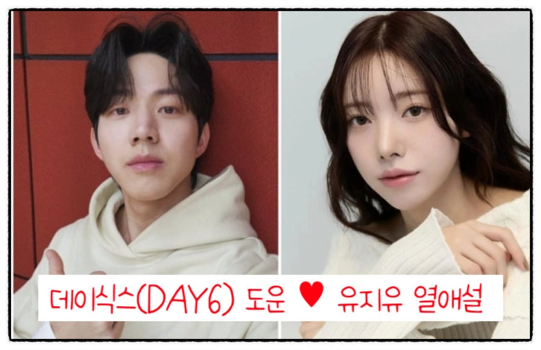 ‘데이식스 도운 결혼설’ 유지유, 악플 쏟아지자 모친 등판