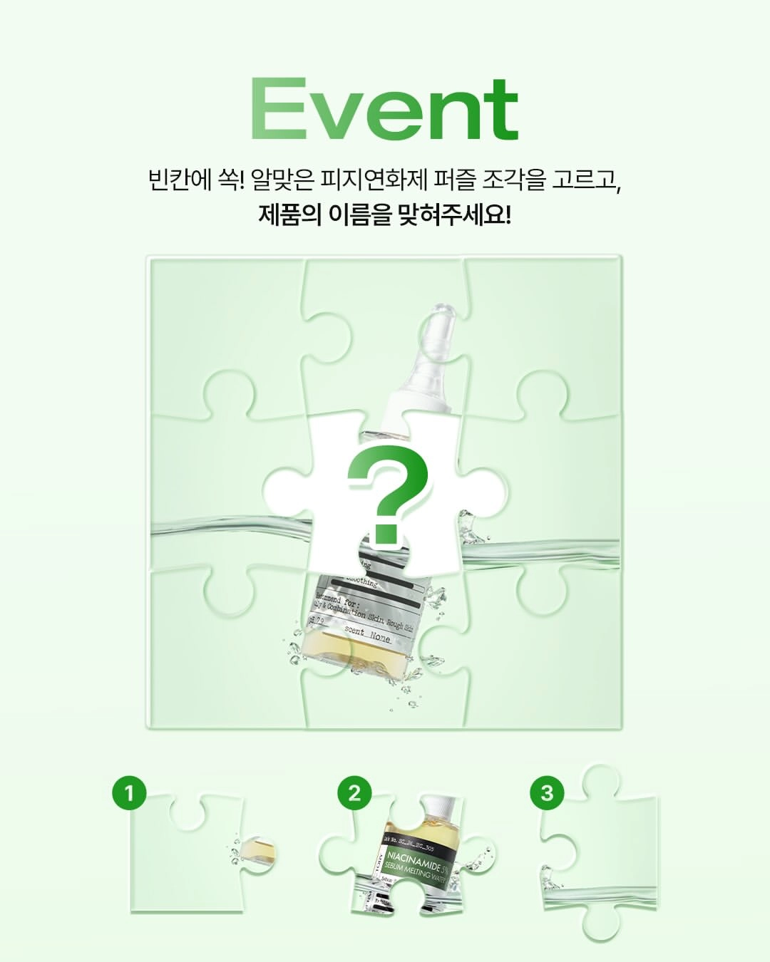 더마팩토리 신제품 출시 기념 이벤트