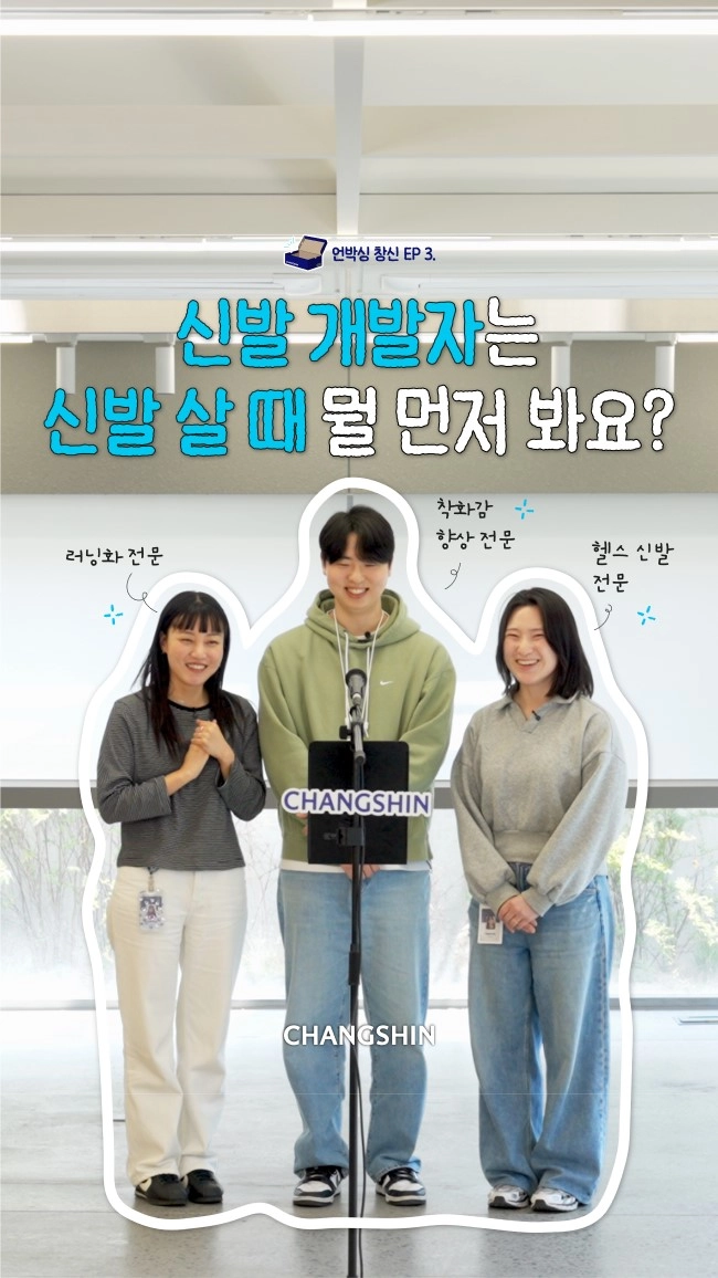 창신 신발 개발자 Q&A 이벤트
