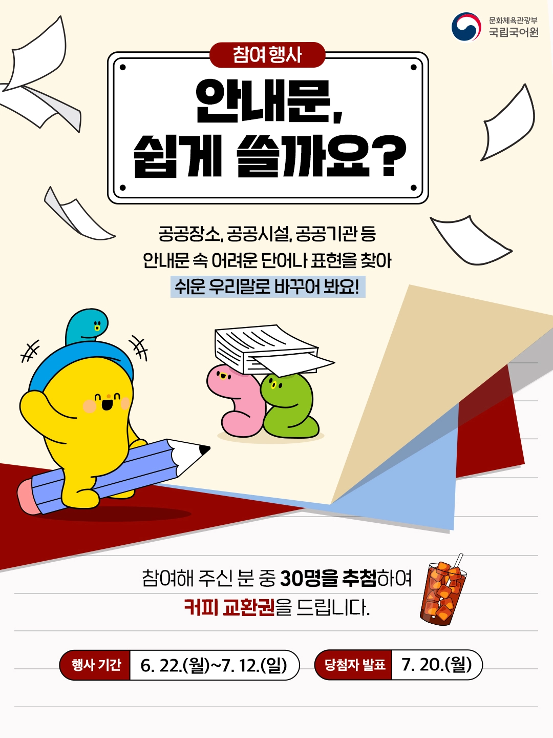 국립국어원 '안내문, 쉽게 쓸까요 이벤트