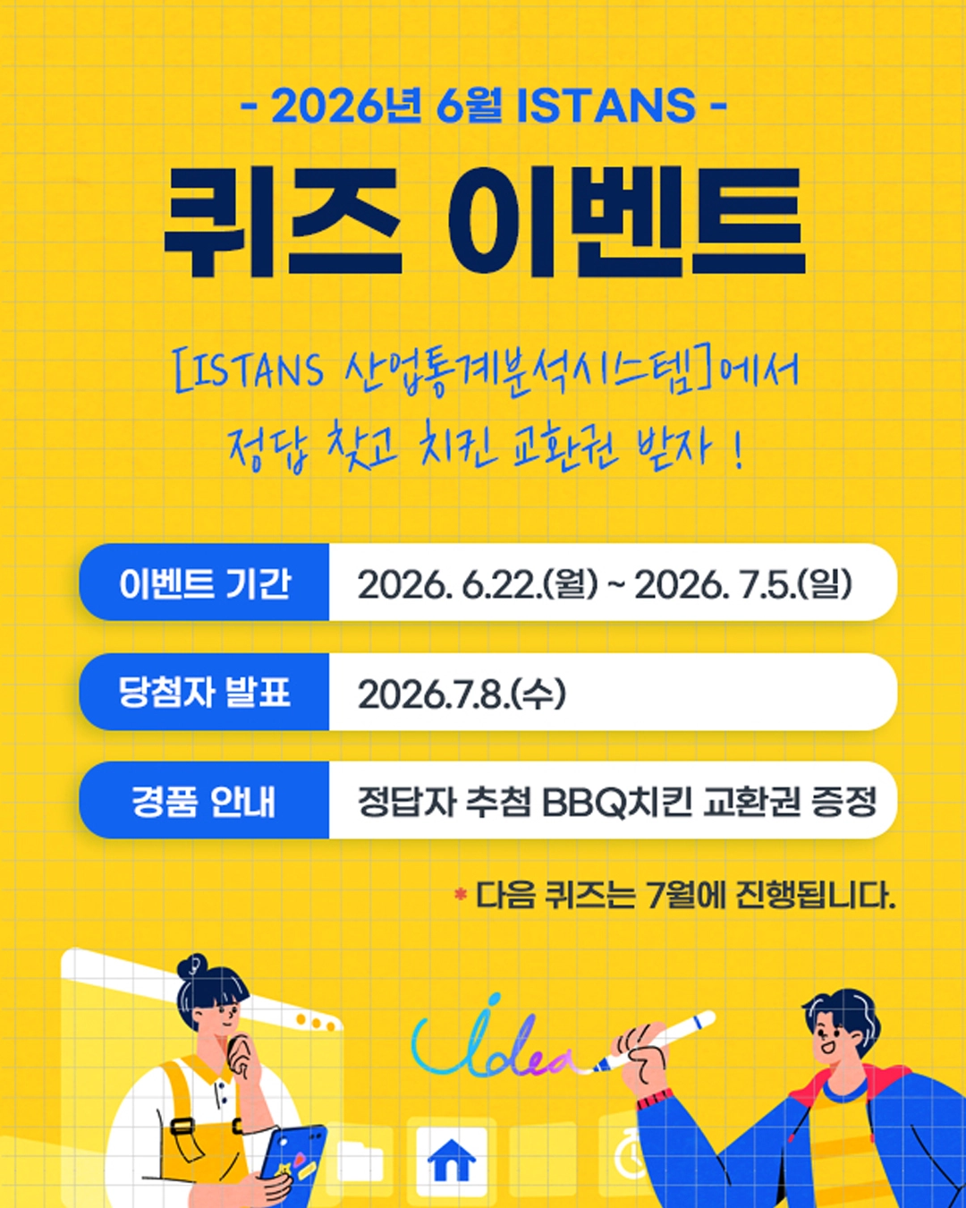 국립국어원 '안내문, 쉽게 쓸까요 이벤트