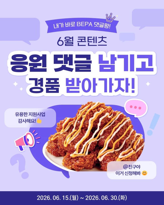 부산경제진흥원 댓글왕 이벤트