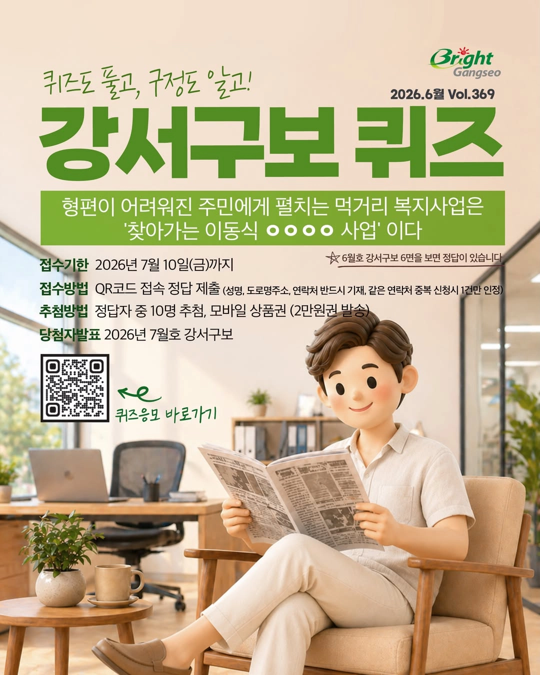 2026.6월호 퀴즈 이벤트