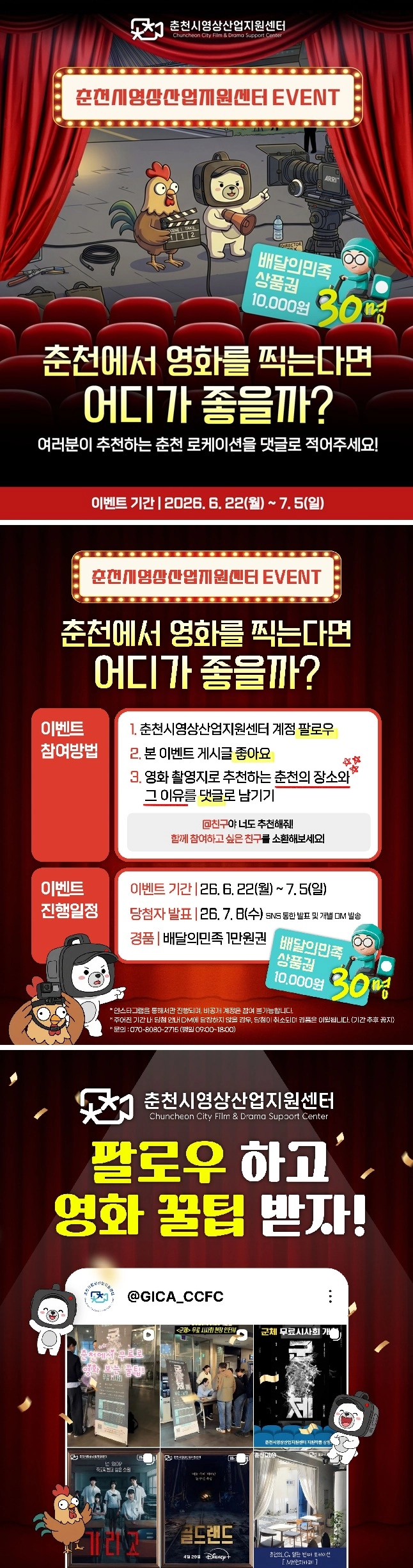 춘천 영화 촬영지 추천 이벤트