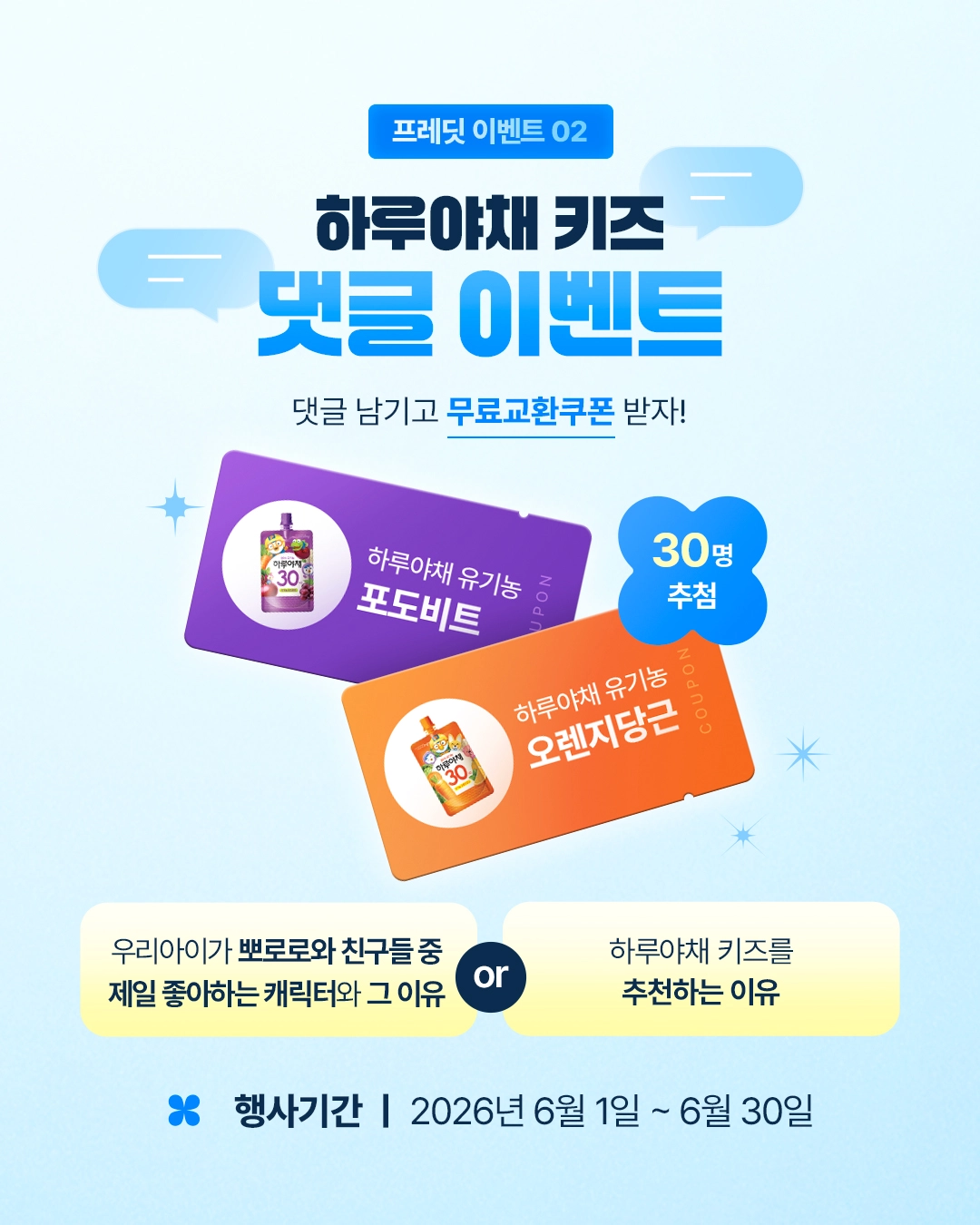 우리 아이 여름 필수템, 하루야채 키즈가 이벤트