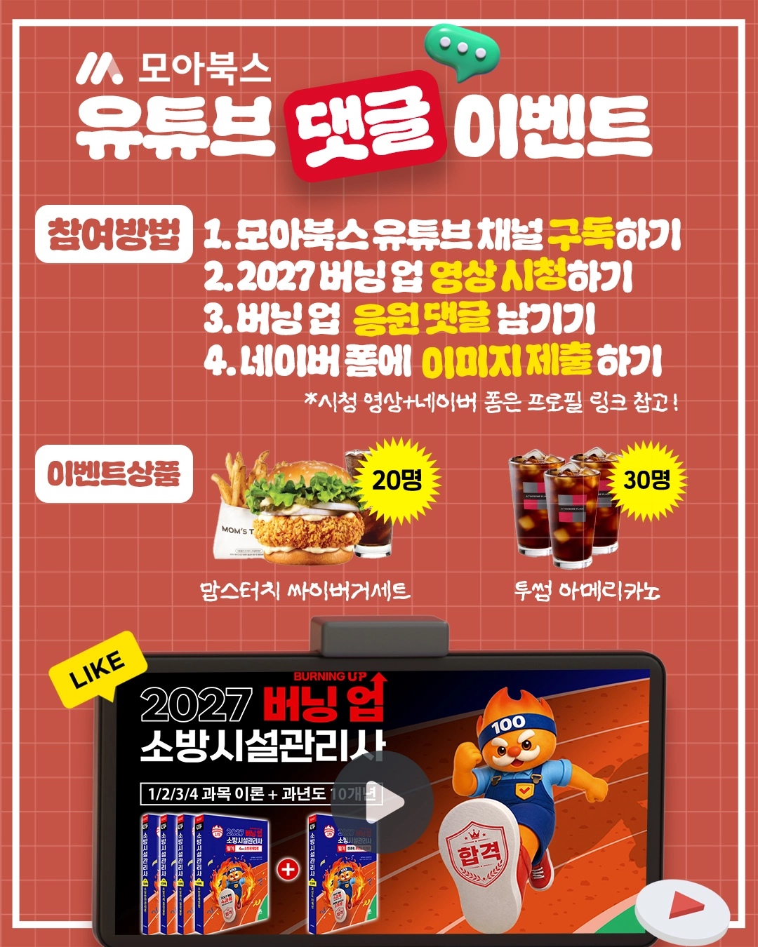 버닝업 유튜브 댓글 이벤트