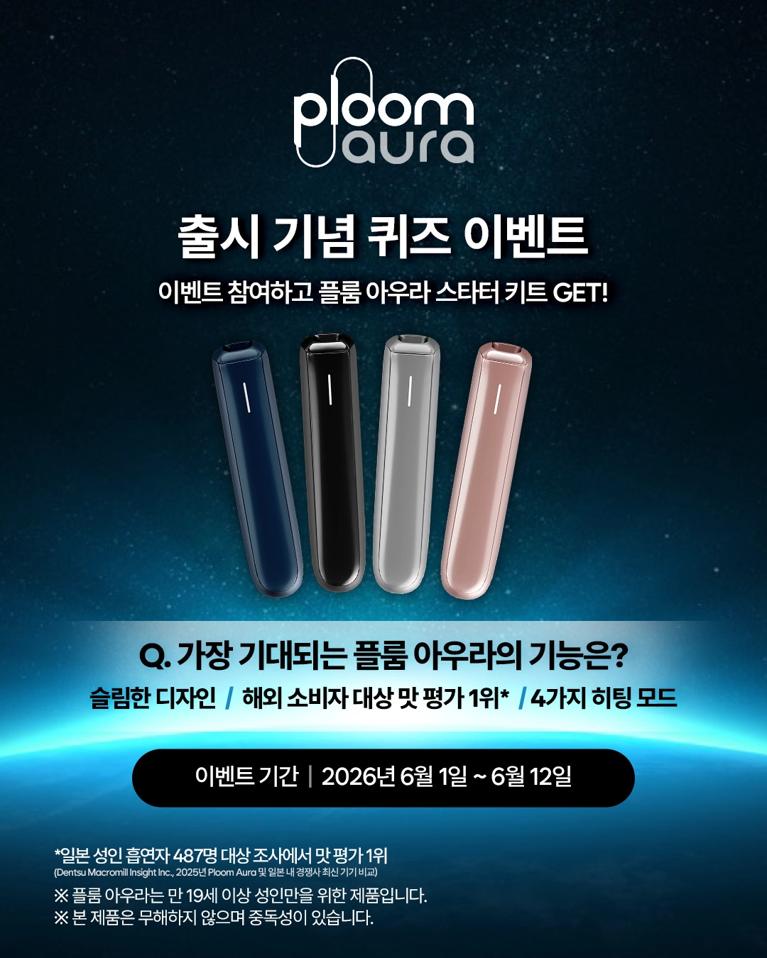 플룸 아우라 출시 기념 퀴즈 이벤트