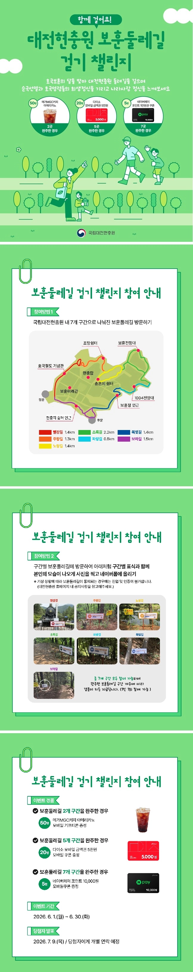 함께 걸어요! 대전현충원 보훈둘레길 걷기 챌린지