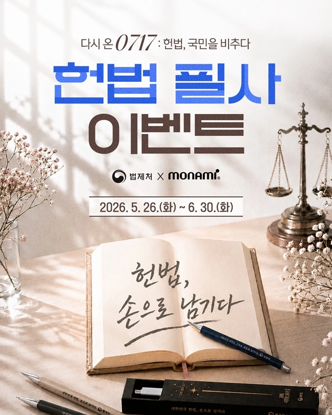 헌법 필사 이벤트