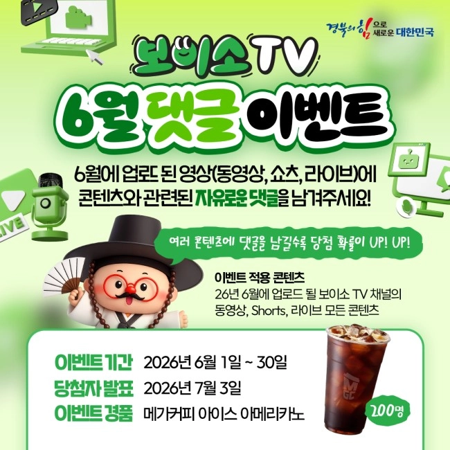보이소TV 6월 댓글 이벤트