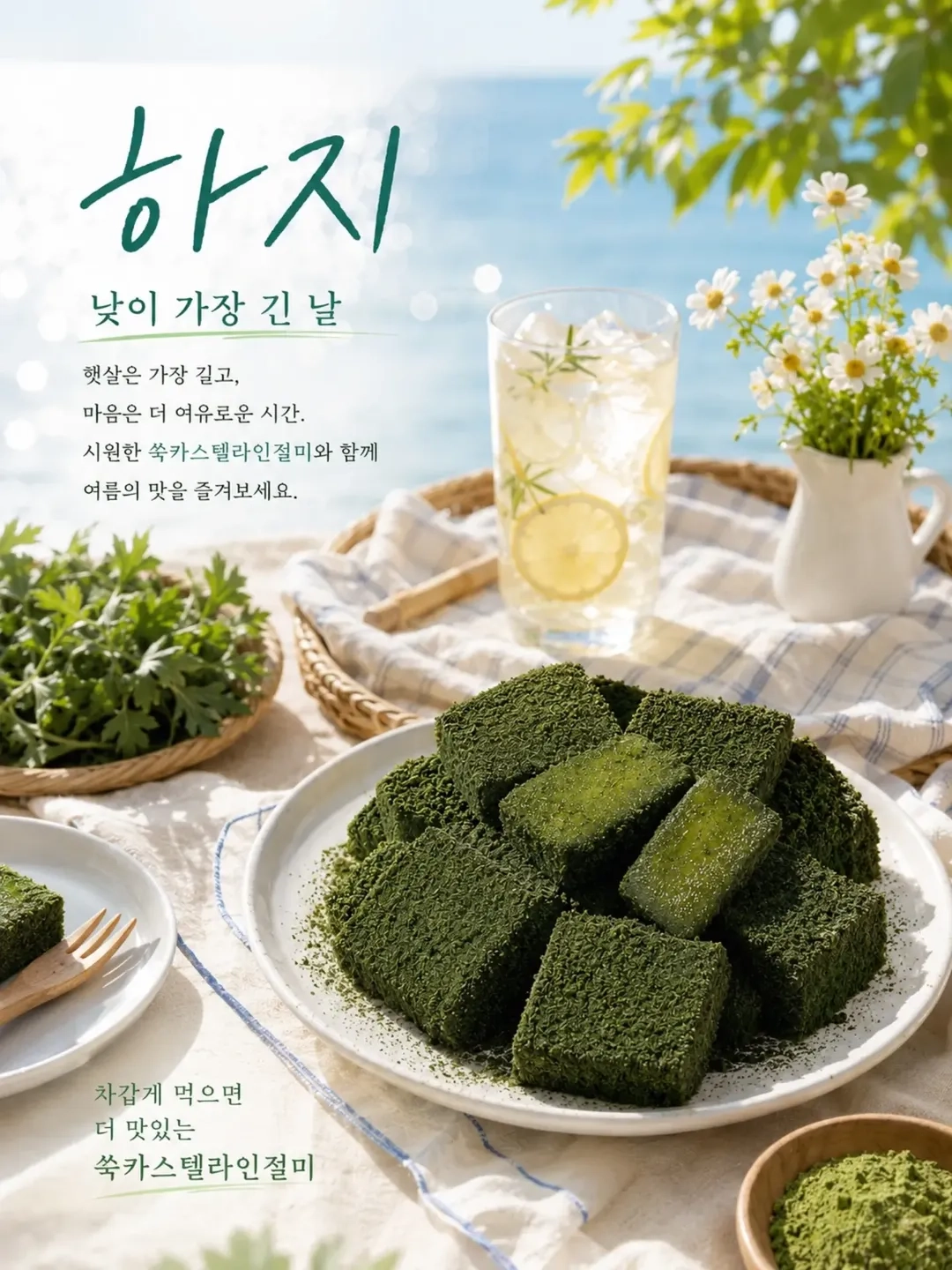 아리울 하지 기념 댓글 이벤트