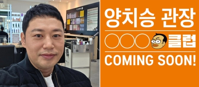 ‘직장인’ 양치승, 다시 관장으로…강남역에 ○○○ 클럽 오픈