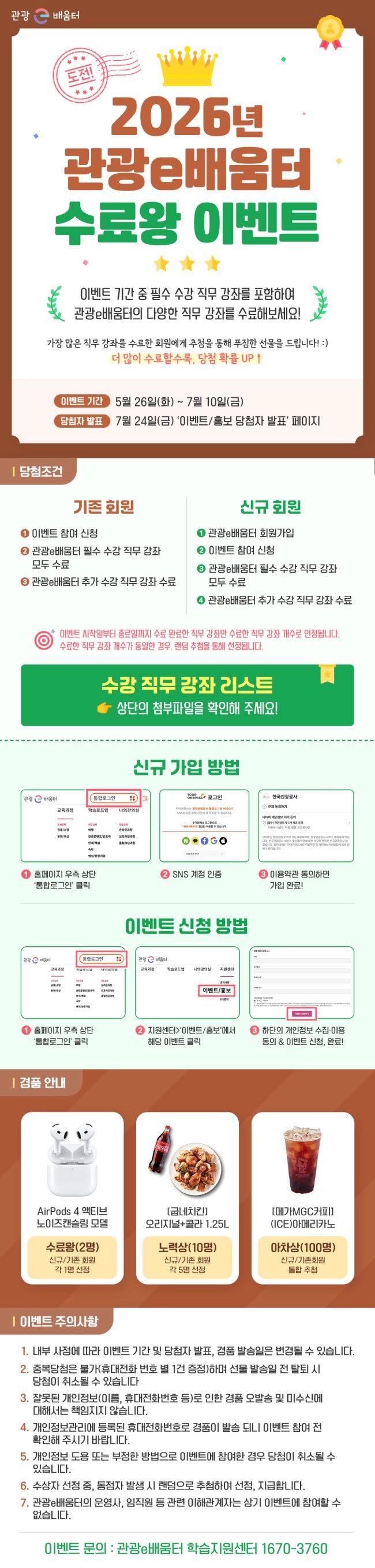 2026년 관광e배움터 수료왕 이벤트