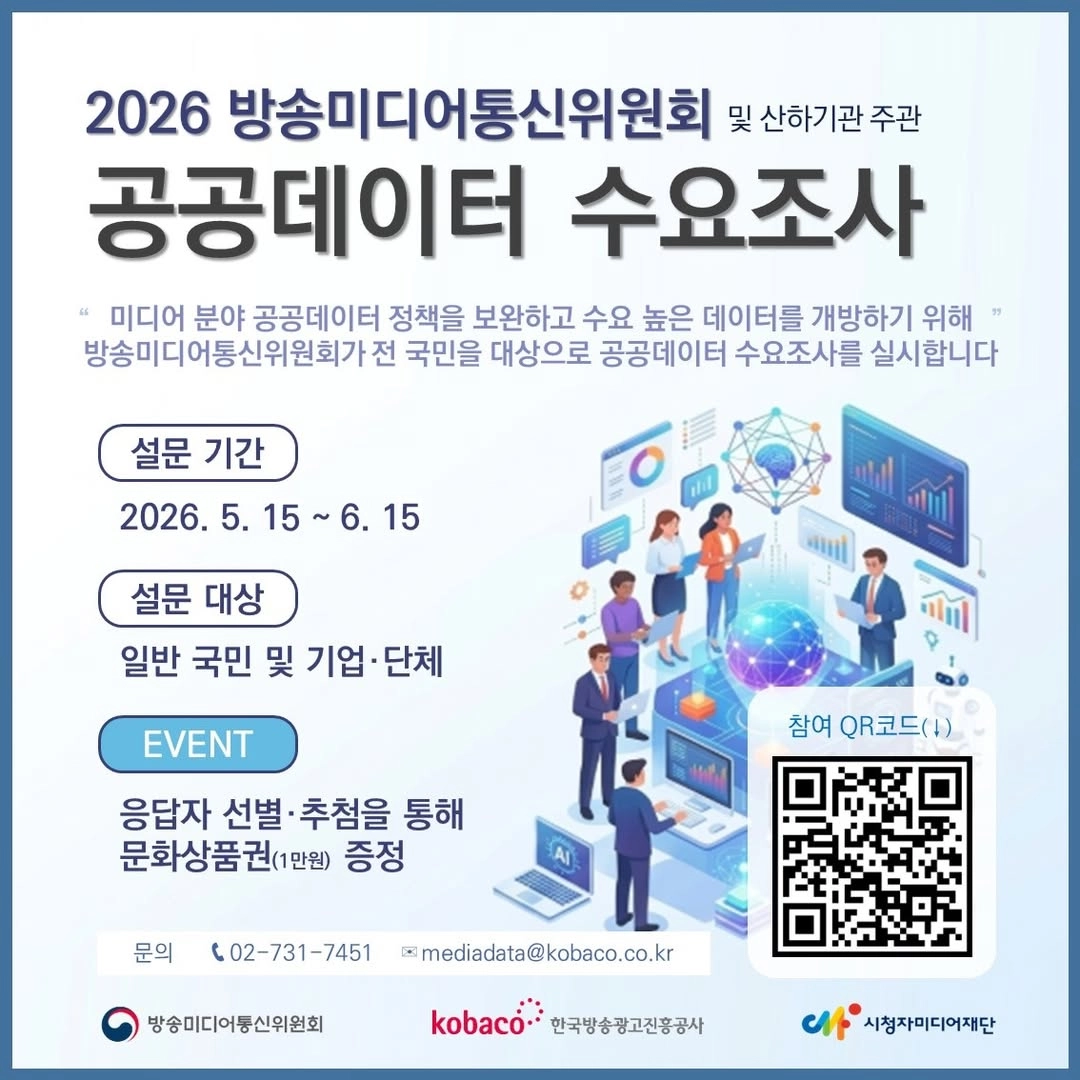 2026년 공공데이터 대국민 수요조사 실시 이벤트