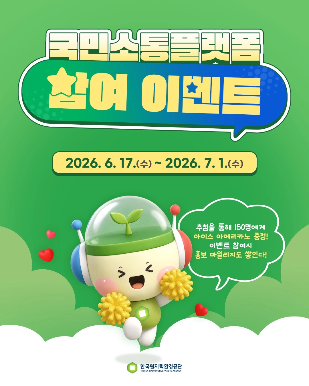 KORAD 국민소통플랫폼 개최 이벤트