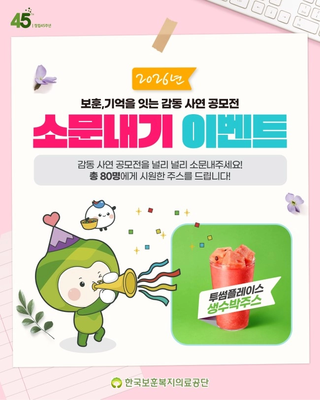 보훈, 기억을 잇는 감동 사연 공모전 소문내기 이벤트