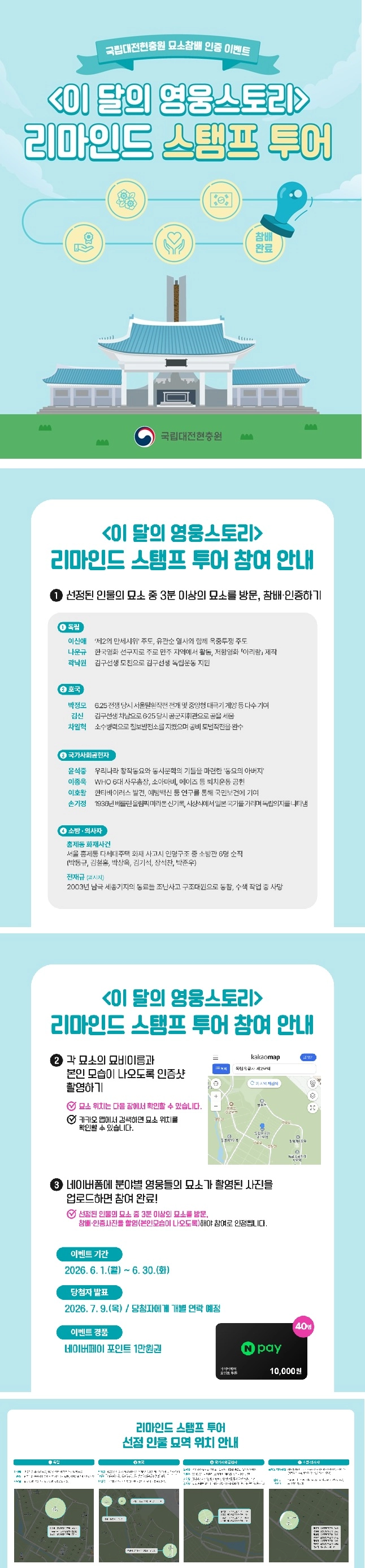 리마인드 스탬프 투어 참여하기 이벤트