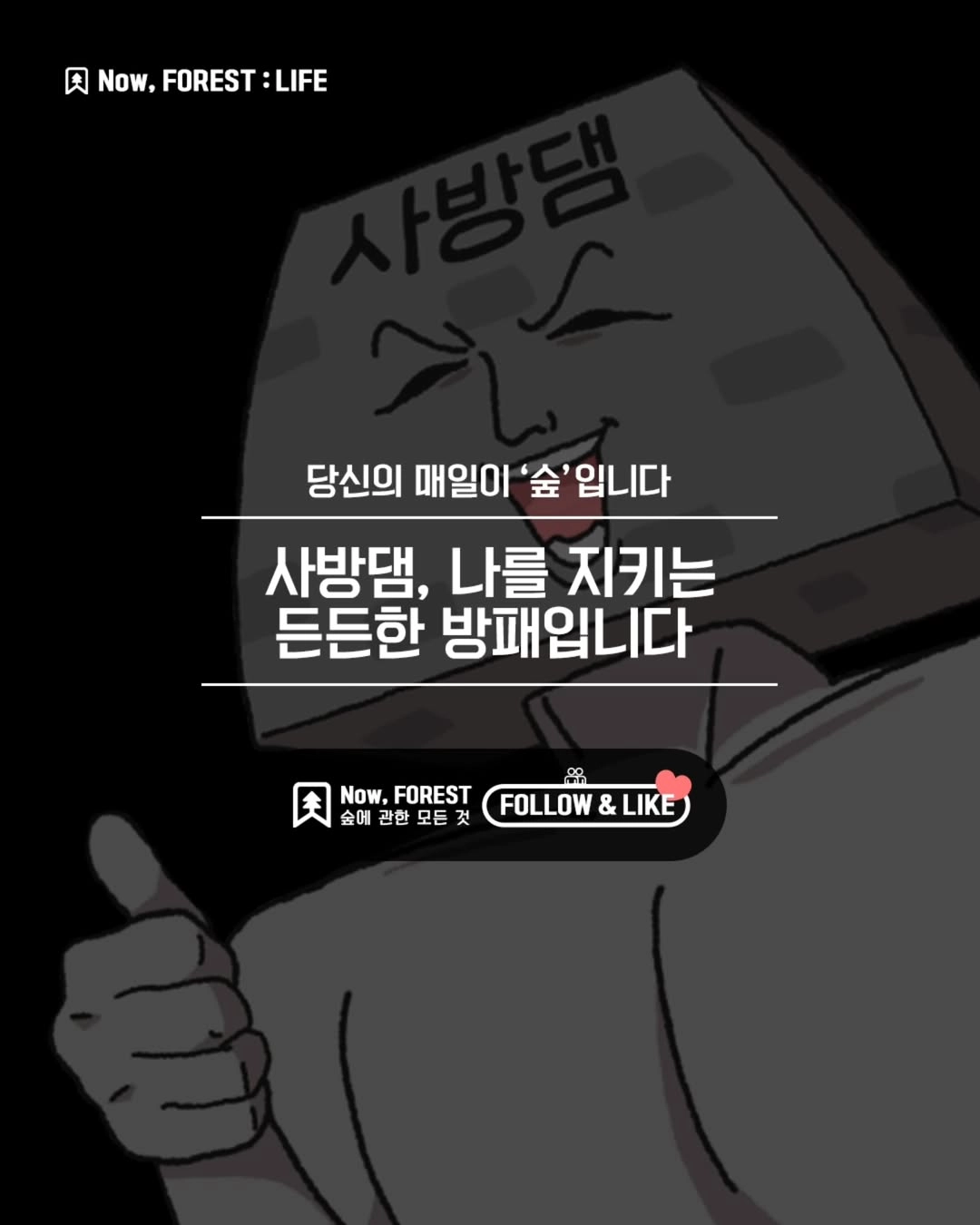 산림청 초성퀴즈 이벤트