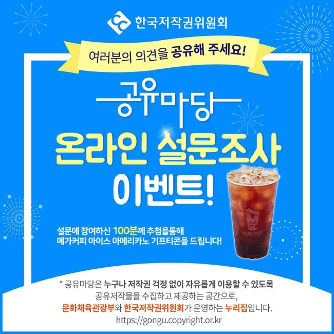 2026년 공유마당 누리집 이용자 만족도 조사 이벤트