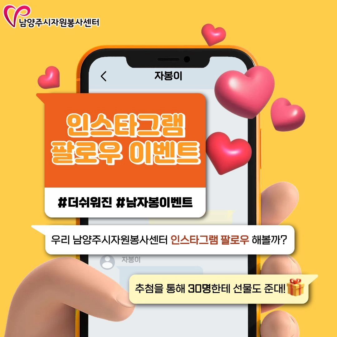 인스타그램을 팔로우하고 참여 이벤트