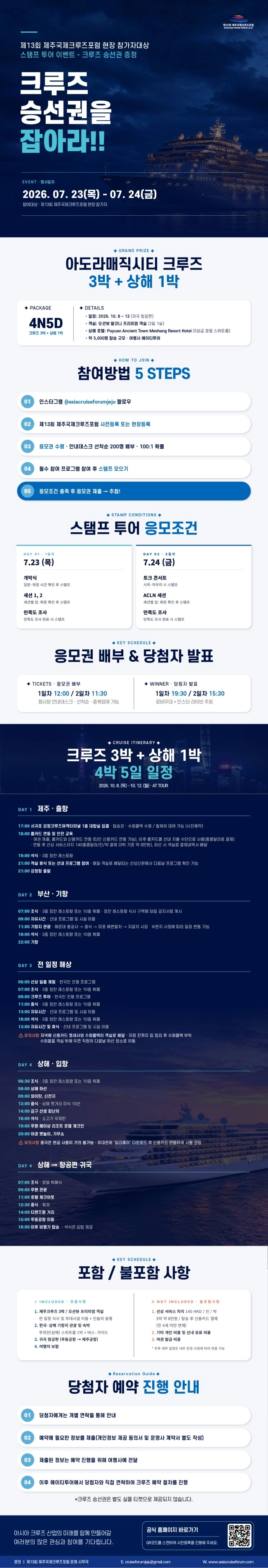 크루즈 승선권 이벤트