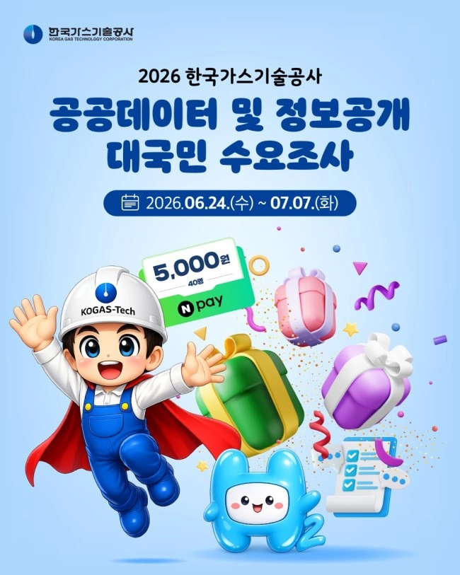 공공데이터 및 정보공개 대국민 수요조사 참여 안내 이벤트