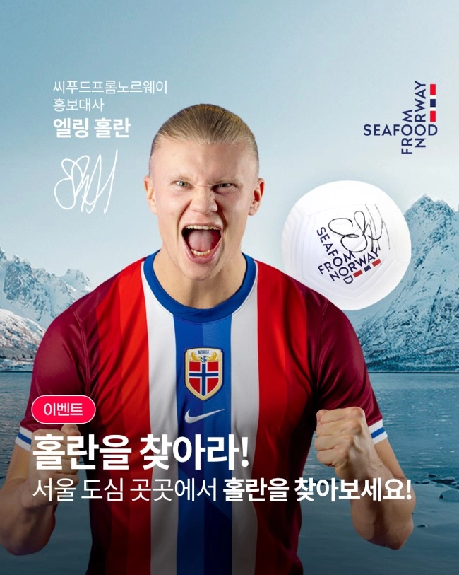 홀란을 찾아라! - 씨푸드프롬노르웨이 이벤트